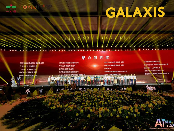 客戶(hù)肯定 榮譽(yù)加冕 實(shí)力見(jiàn)證 | 凱樂(lè)士獲一心堂“聚力同行獎(jiǎng)”