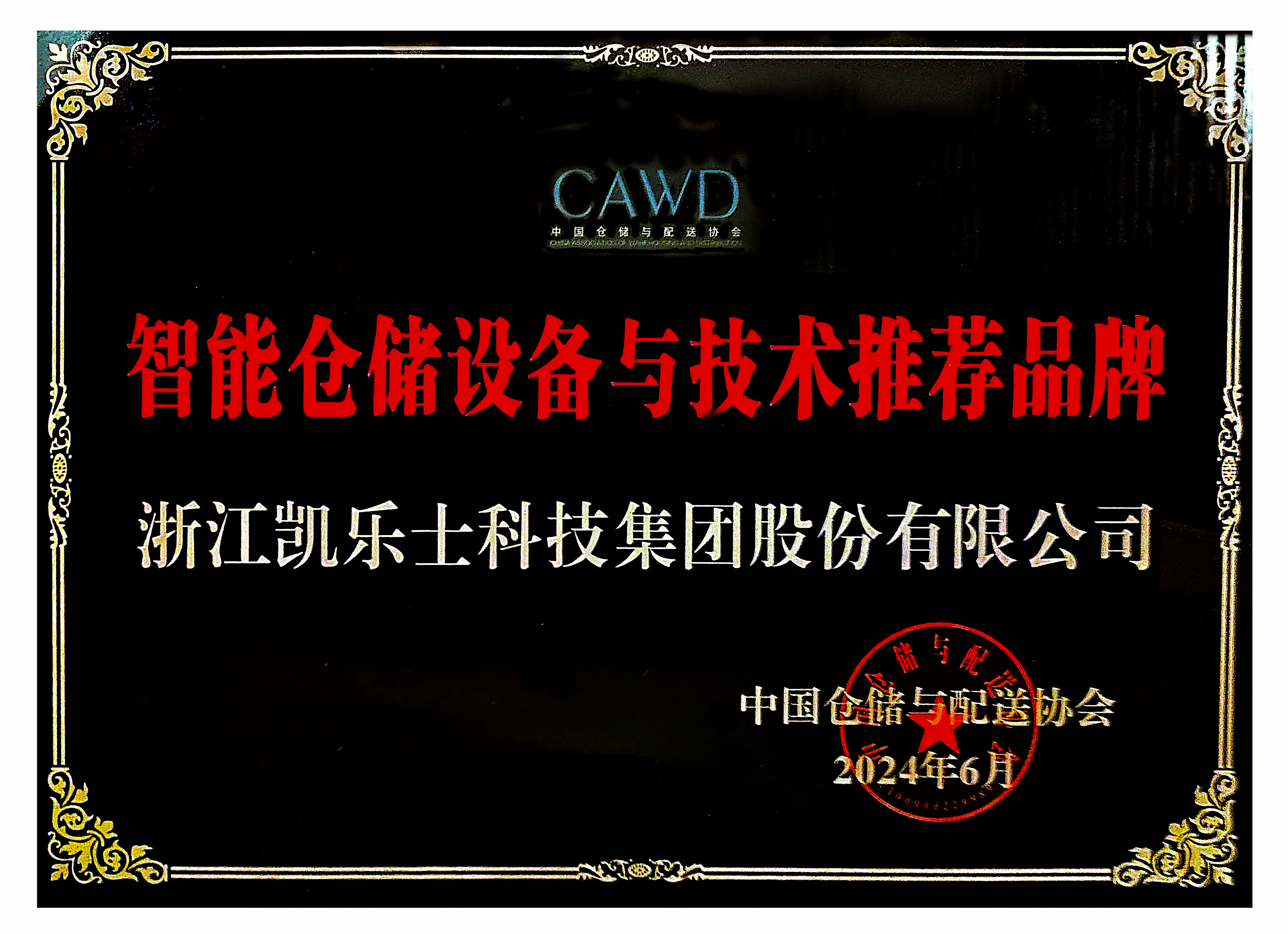 6.28 智能倉儲設(shè)備與技術(shù)推薦品牌.jpg